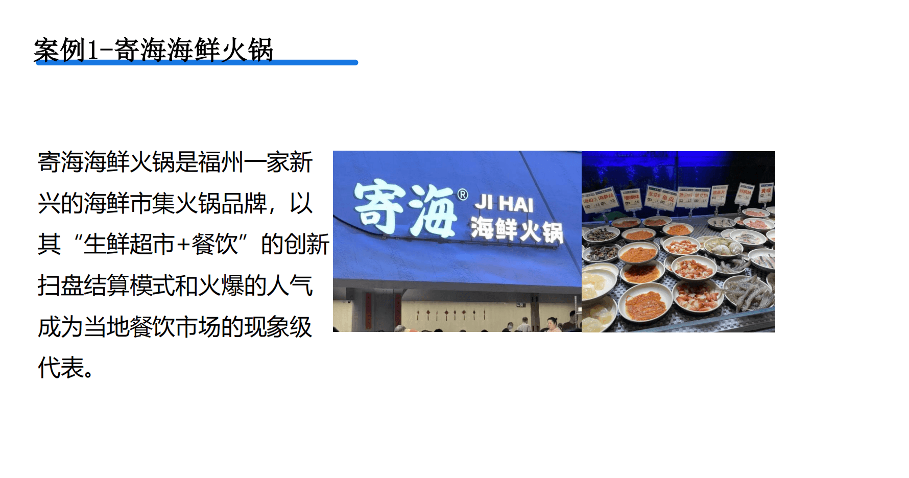 寄海集市海鲜火锅扫盘结算