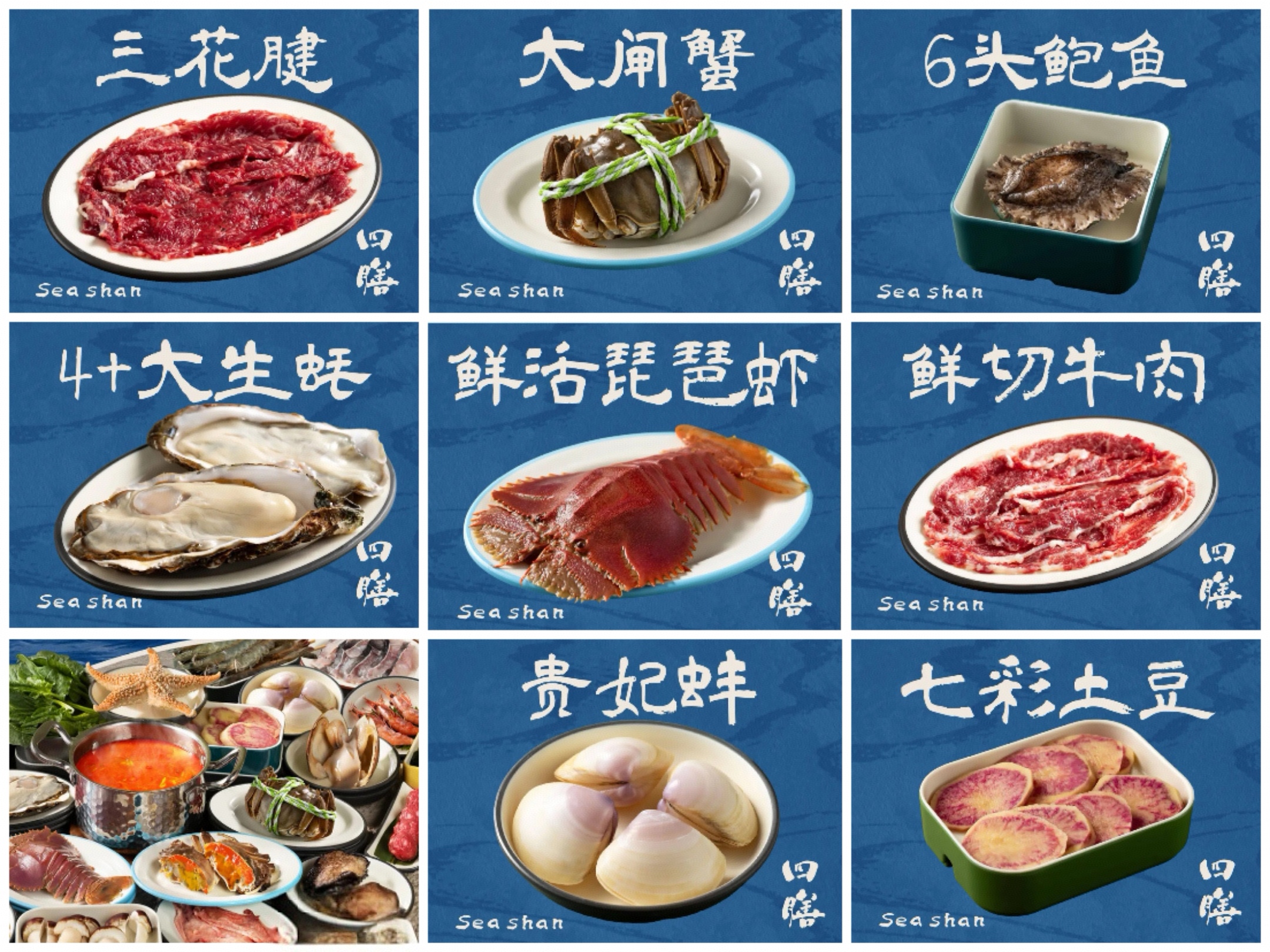 四膳海鲜火锅